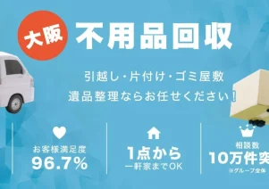 不用品回収ネルフ大阪で便利屋お助けマスター全国本部が掲載されました。