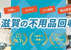 不用品回収コール滋賀でしあわせの遺品整理が掲載されました