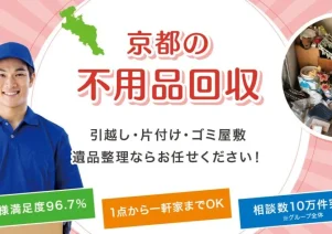 不用品回収エバ京都で便利屋お助けマスター全国本部が掲載されました。