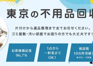 不用品回収イブ東京で便利屋お助けマスター全国本部が掲載されました。