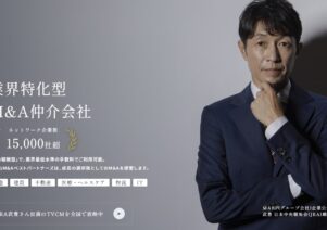 株式会社M&Aベストパートナーズで便利屋お助けマスター全国本部が掲載されました。