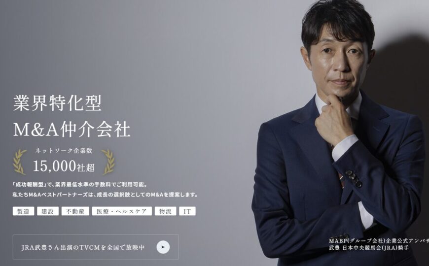 株式会社M&Aベストパートナーズで便利屋お助けマスター全国本部が掲載されました。