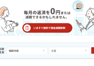 債務急済で便利屋お助けマスター全国本部が掲載されました。