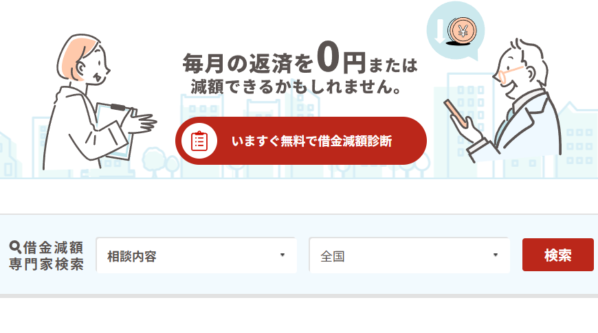 債務急済で便利屋お助けマスター全国本部が掲載されました。