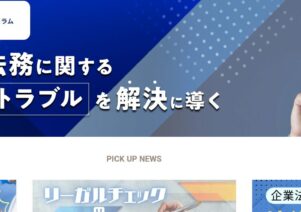 法務急済で便利屋お助けマスター全国本部が掲載されました。