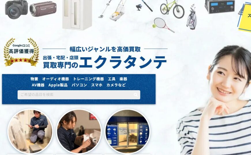 エクラタンテで便利屋お助けマスター全国本部が掲載されました。