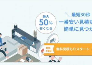 不用品一括見積もり窓口で便利屋助けマスター全国本部が掲載されました。