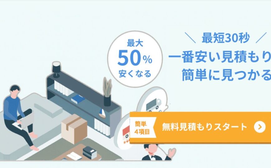 不用品一括見積もり窓口で便利屋助けマスター全国本部が掲載されました。