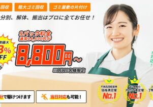 不用品回収のラクエコで便利屋お助けマスター全国本部が掲載されました。