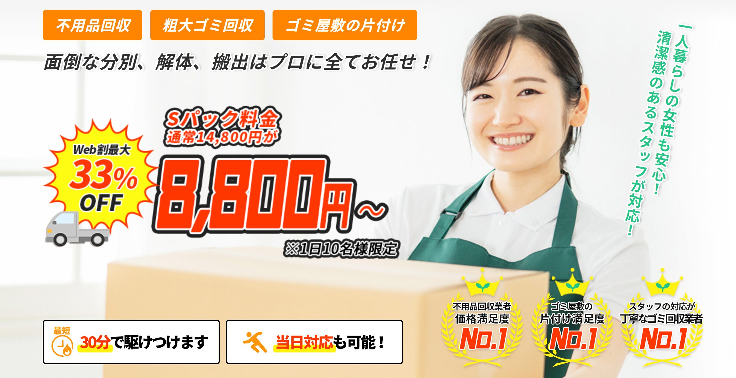 みどり断捨離中さま専用取引 不用品回収のラクエコで便利屋お助けマスター全国本部が掲載されました