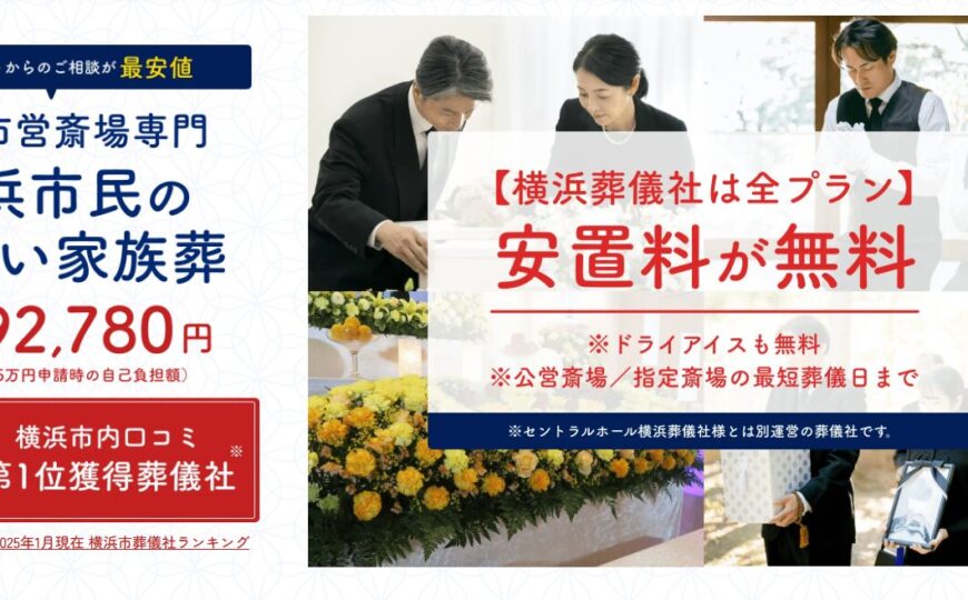 横浜葬儀社はばたきグループで便利屋お助けマスター全国本部が掲載されました。