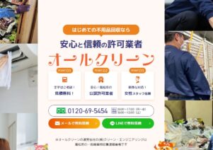 オールクリーンで便利屋お助けマスター全国本部が掲載されました。