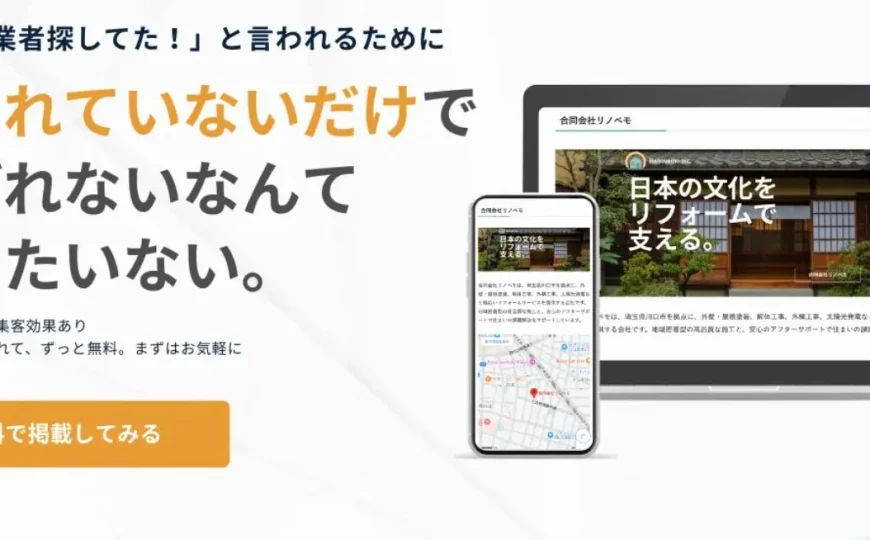 合同会社リノベモで便利屋お助けマスター全国本部が掲載されました。