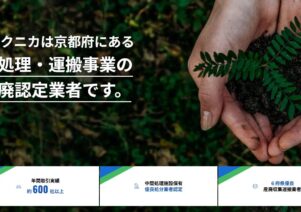 株式会社新関西テクニカで便利屋お助けマスター全国本部が掲載されました。