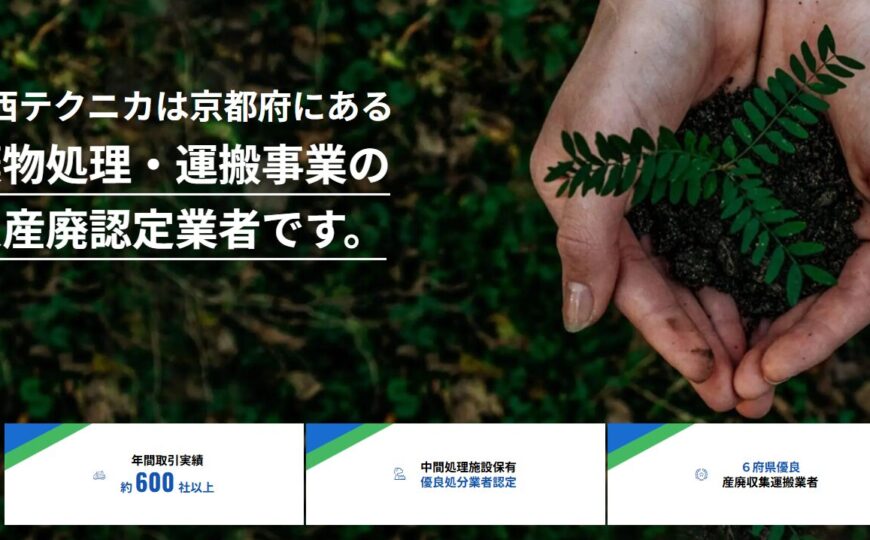 株式会社新関西テクニカで便利屋お助けマスター全国本部が掲載されました。