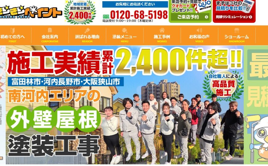 きらきらペイントでお助けマスター全国本部が掲載されました。